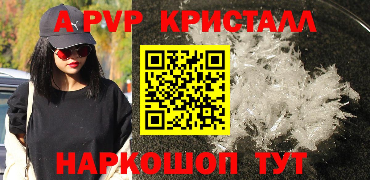 A-PVP крисы CK Мелеуз