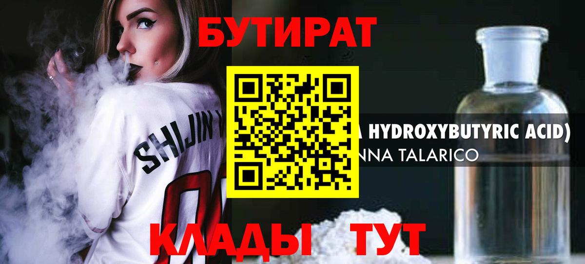 Бутират 99%  БУТИРАТ  Мелеуз  Вход с VPN 