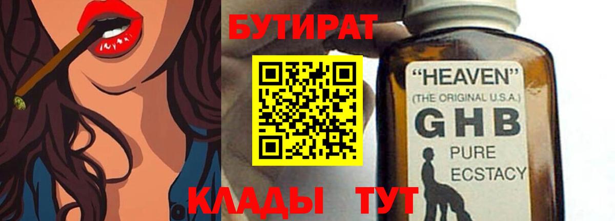 Бутират 99% Мелеуз