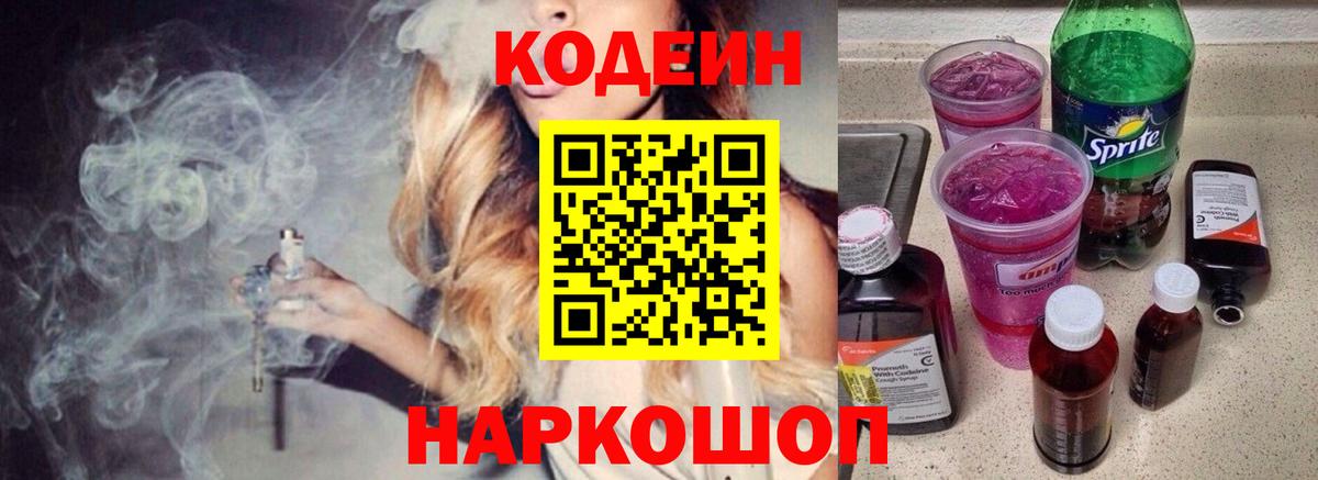 Codein напиток Lean (лин)  Кодеин Purple Drank  Мелеуз  Вход с VPN 