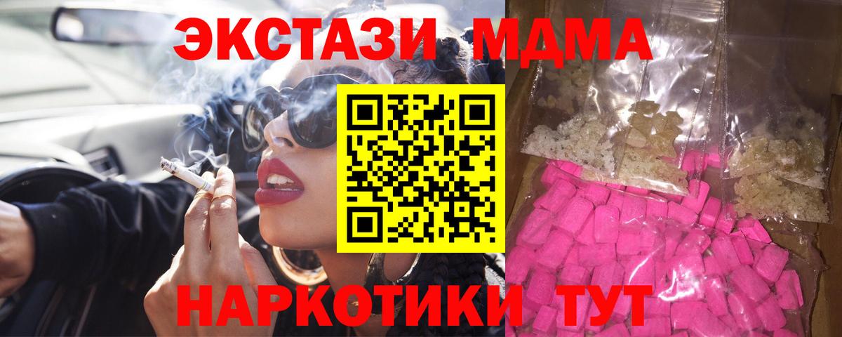 МДМА кристаллы  Вход с VPN  MDMA молли  Мелеуз 