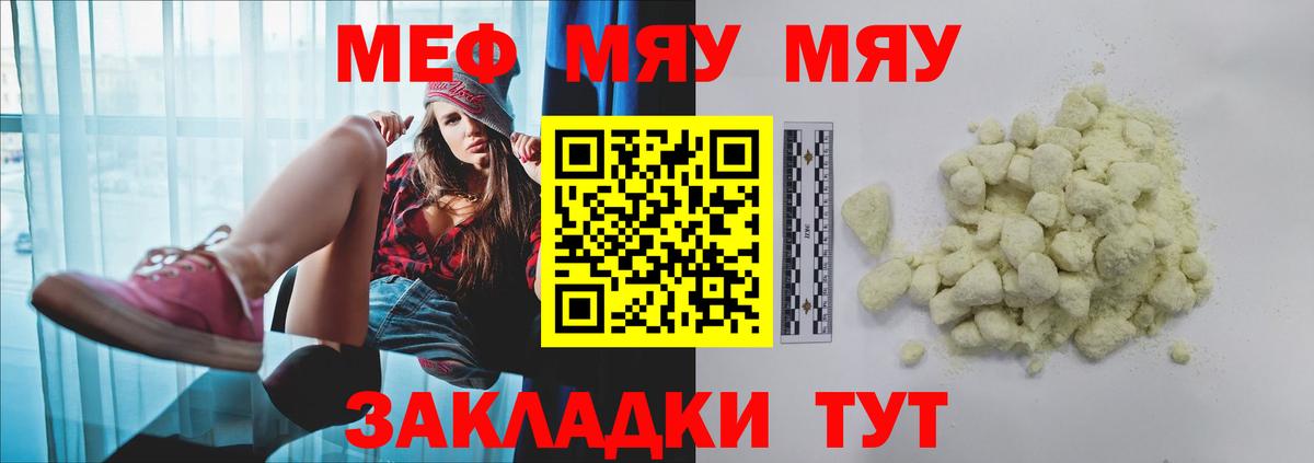 МЯУ-МЯУ mephedrone  МЯУ-МЯУ мука  Мелеуз  Меф  Вход с VPN 