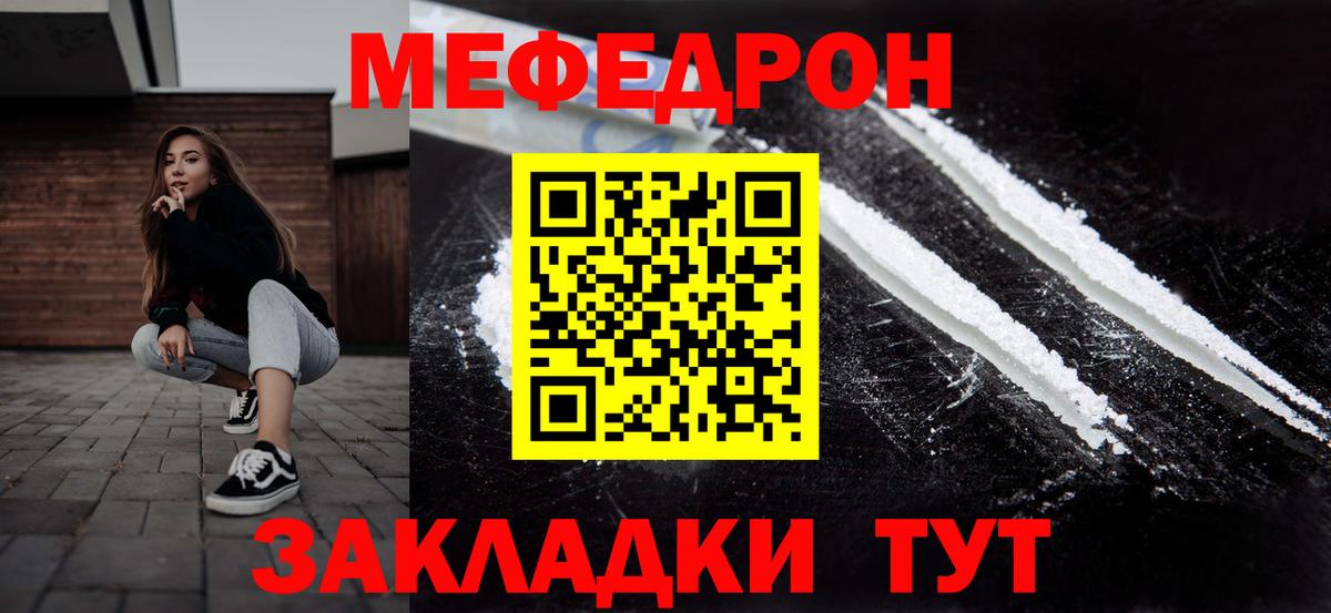 Мефедрон кристаллы Мелеуз