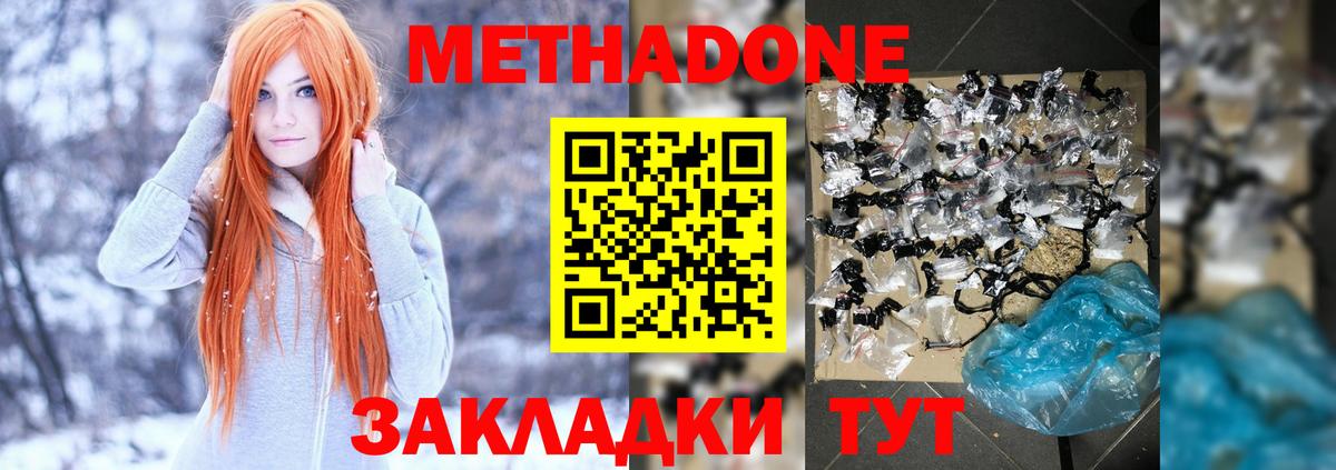 МЕТАДОН methadone Мелеуз